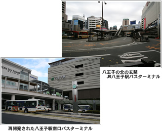 バスターミナルの写真（八王子駅北口、南口）
